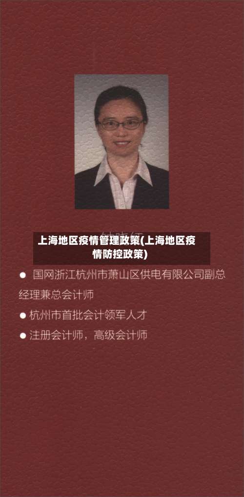 上海地区疫情管理政策(上海地区疫情防控政策)-第2张图片
