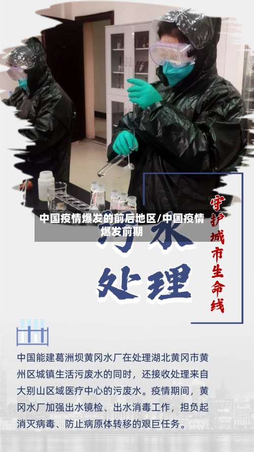 中国疫情爆发的前后地区/中国疫情爆发前期-第2张图片