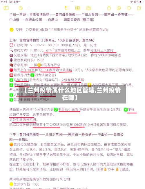 【兰州疫情属什么地区管辖,兰州疫情在哪】-第1张图片