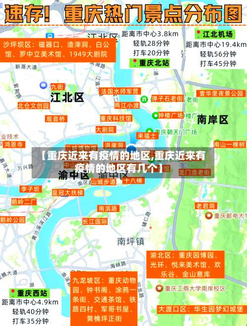 【重庆近来有疫情的地区,重庆近来有疫情的地区有几个】-第1张图片