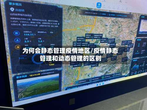 为何会静态管理疫情地区/疫情静态管理和动态管理的区别-第1张图片