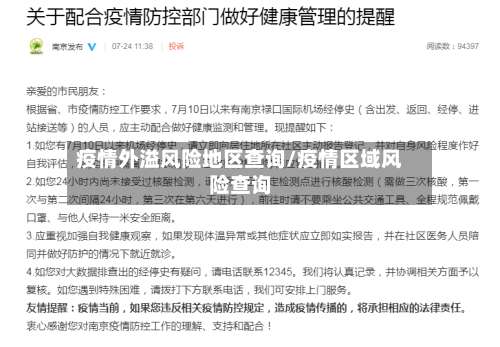 疫情外溢风险地区查询/疫情区域风险查询-第1张图片
