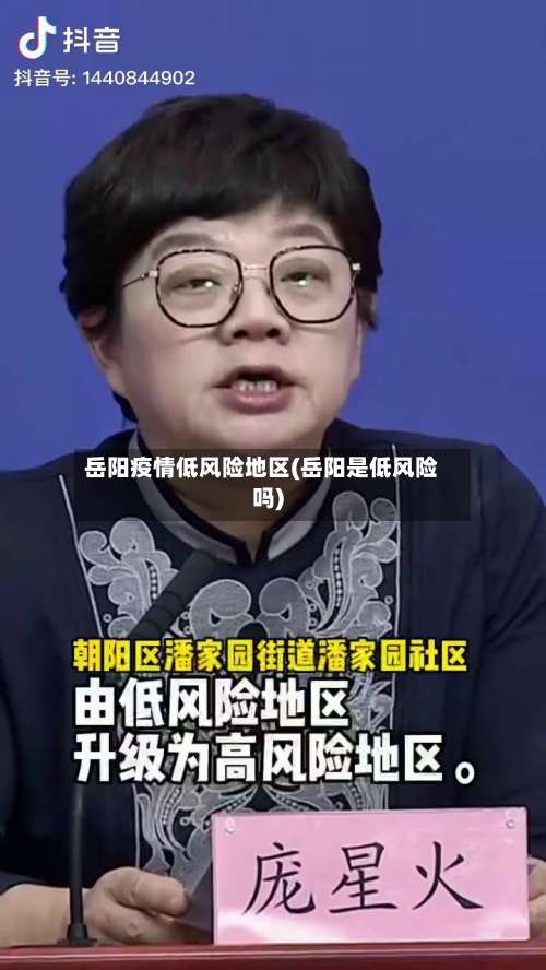 岳阳疫情低风险地区(岳阳是低风险吗)-第2张图片