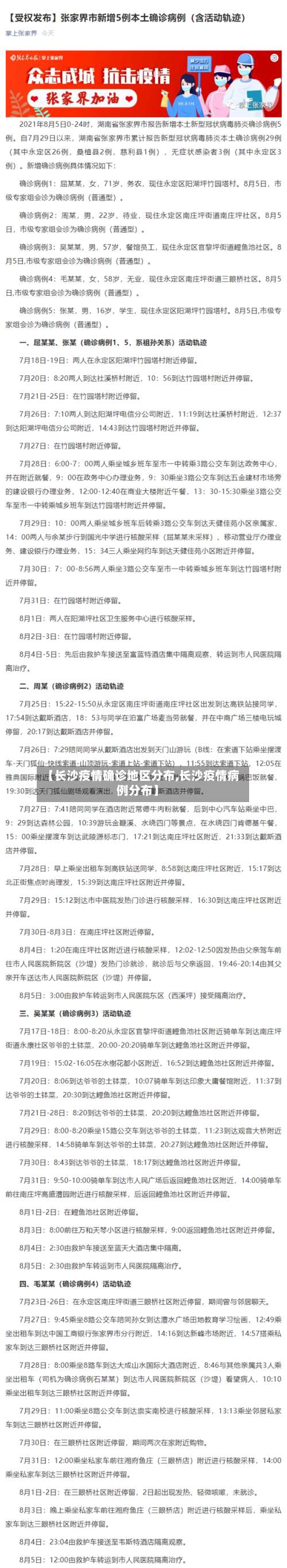 【长沙疫情确诊地区分布,长沙疫情病例分布】-第1张图片