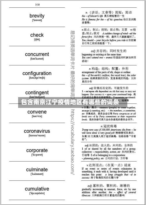 包含南京江宁疫情地区有哪些的词条-第3张图片