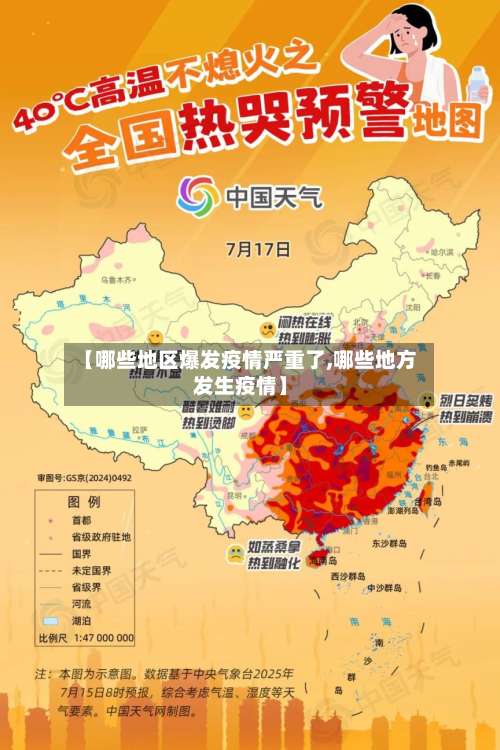 【哪些地区爆发疫情严重了,哪些地方发生疫情】-第2张图片