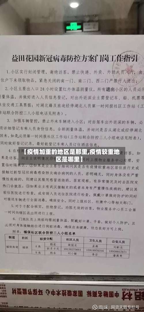 【疫情加重的地区是那里,疫情较重地区是哪里】-第1张图片