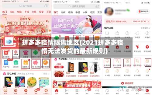 拼多多疫情限售地区(2021拼多多疫情无法发货的最新规则)-第2张图片