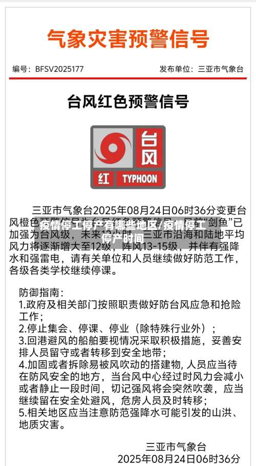 疫情停工停产有哪些地区/疫情停工停产时间-第2张图片