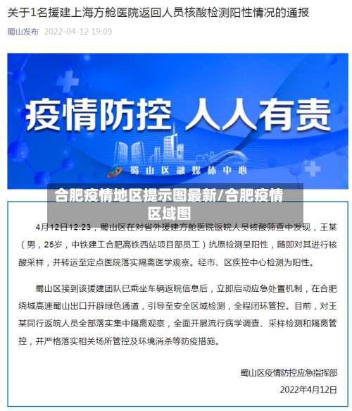 合肥疫情地区提示图最新/合肥疫情区域图-第2张图片