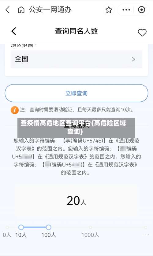 查疫情高危地区查询平台(高危险区域查询)-第1张图片