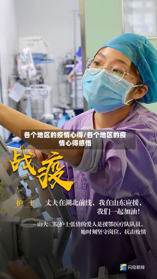 各个地区的疫情心得/各个地区的疫情心得感悟-第1张图片