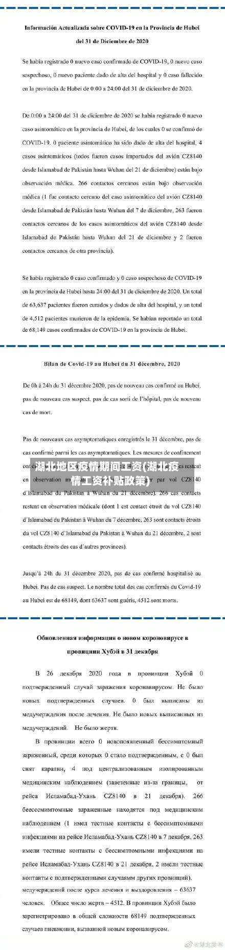 湖北地区疫情期间工资(湖北疫情工资补贴政策)-第3张图片