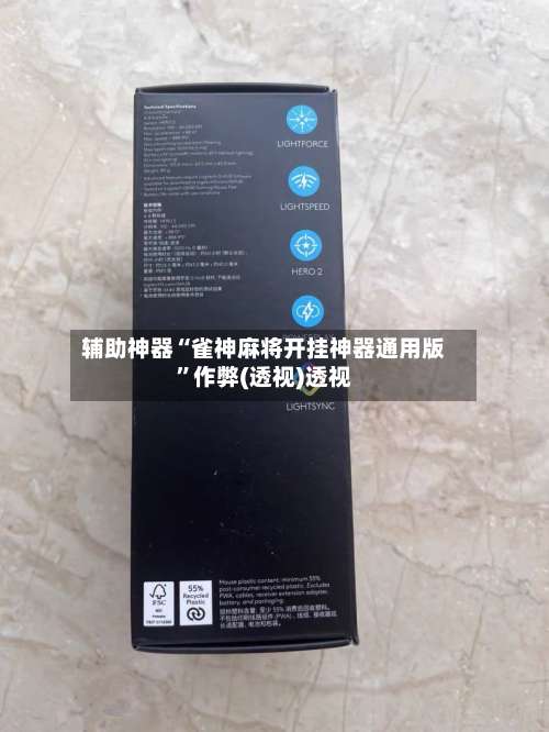 辅助神器“雀神麻将开挂神器通用版”作弊(透视)透视-第1张图片