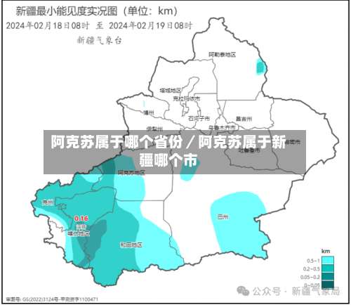 阿克苏属于哪个省份／阿克苏属于新疆哪个市-第2张图片