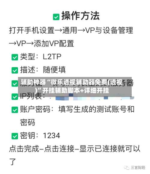 辅助神器“微乐透视辅助器免费(透视)”开挂辅助脚本+详细开挂-第3张图片