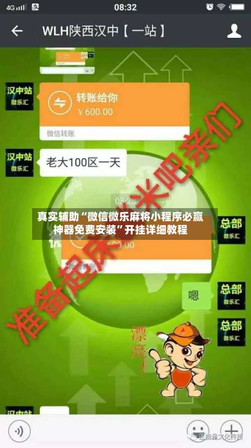 真实辅助“微信微乐麻将小程序必赢神器免费安装”开挂详细教程-第2张图片