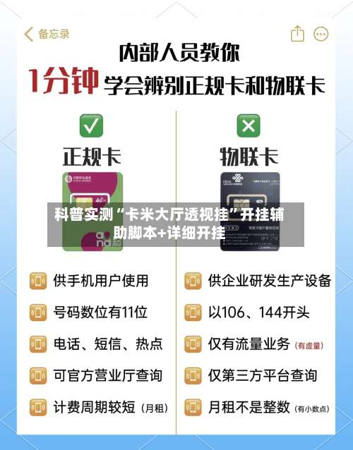 科普实测“卡米大厅透视挂”开挂辅助脚本+详细开挂-第1张图片