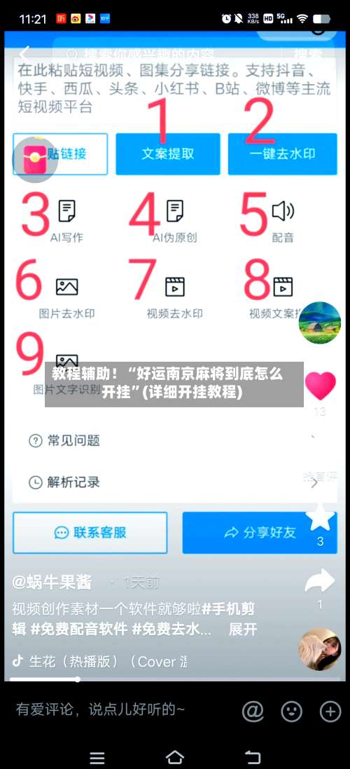 教程辅助！“好运南京麻将到底怎么开挂”(详细开挂教程)-第1张图片