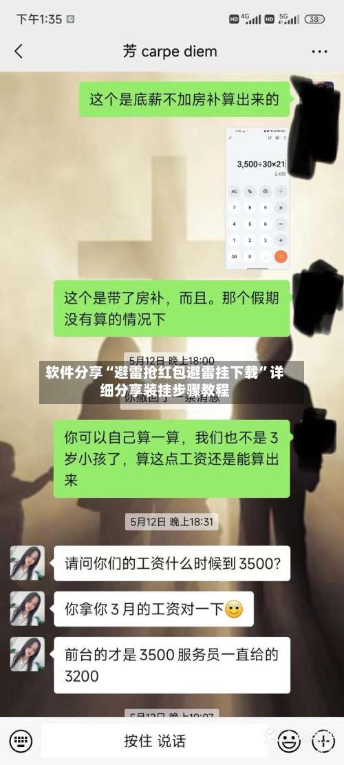 软件分享“避雷抢红包避雷挂下载	”详细分享装挂步骤教程-第2张图片