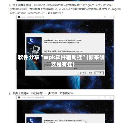 软件分享“wpk软件辅助挂	”(原来确实是有挂)-第1张图片