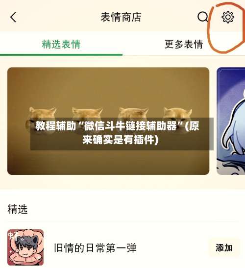 教程辅助“微信斗牛链接辅助器”(原来确实是有插件)-第1张图片