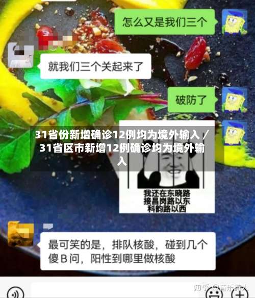 31省份新增确诊12例均为境外输入／31省区市新增12例确诊均为境外输入-第3张图片