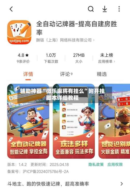 辅助神器“微乐麻将有挂么”附开挂脚本详细教程-第1张图片