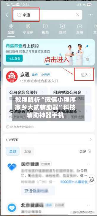 教程解析“微信小程序家乡大贰辅助器”科技辅助神器手机-第2张图片