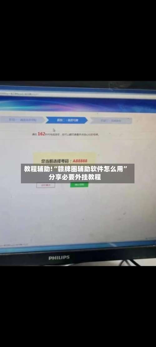 教程辅助!“赣牌圈辅助软件怎么用”分享必要外挂教程-第1张图片