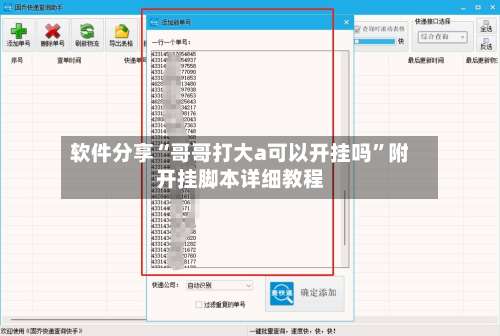 软件分享“哥哥打大a可以开挂吗”附开挂脚本详细教程-第2张图片