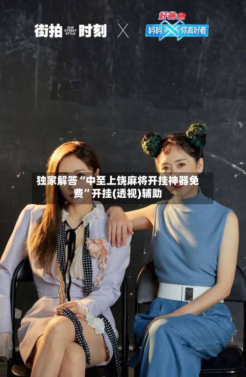 独家解答“中至上饶麻将开挂神器免费	”开挂(透视)辅助-第3张图片