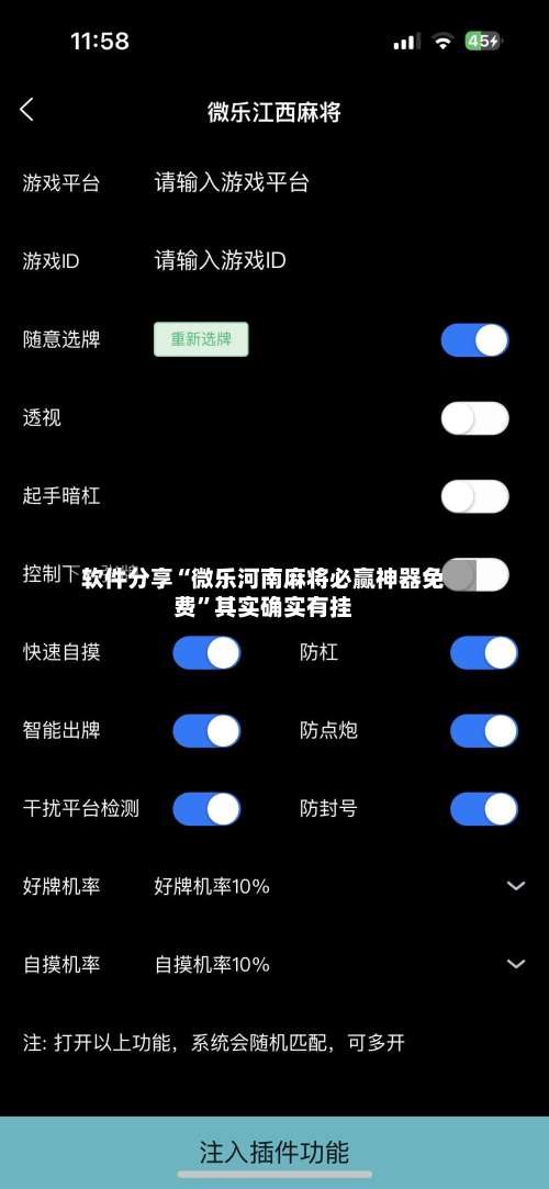 软件分享“微乐河南麻将必赢神器免费	”其实确实有挂-第1张图片