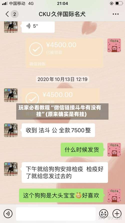 玩家必看教程“微信链接斗牛有没有挂”(原来确实是有挂)-第1张图片