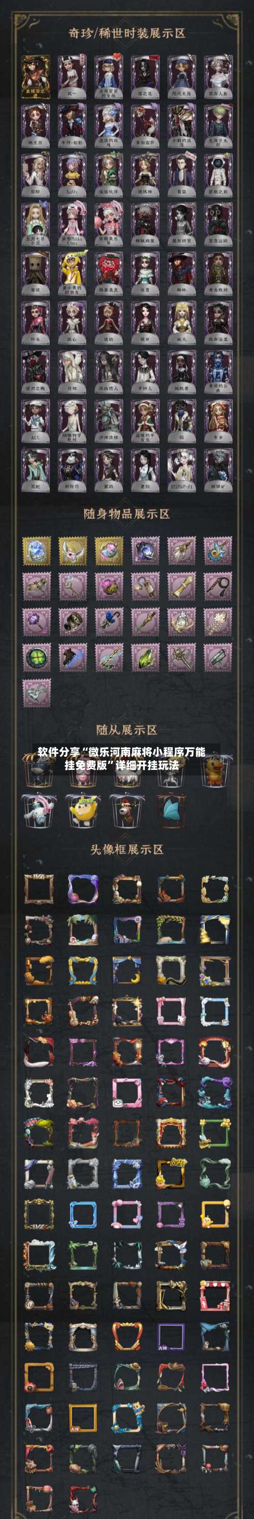 软件分享“微乐河南麻将小程序万能挂免费版”详细开挂玩法-第2张图片