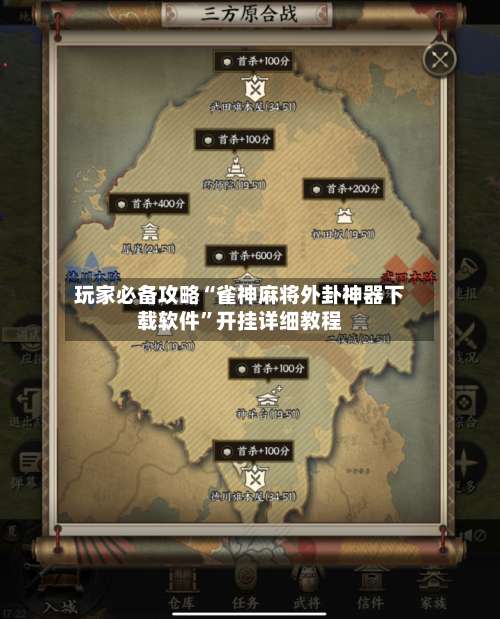 玩家必备攻略“雀神麻将外卦神器下载软件”开挂详细教程-第3张图片