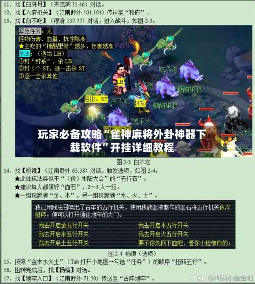 玩家必备攻略“雀神麻将外卦神器下载软件	”开挂详细教程-第2张图片