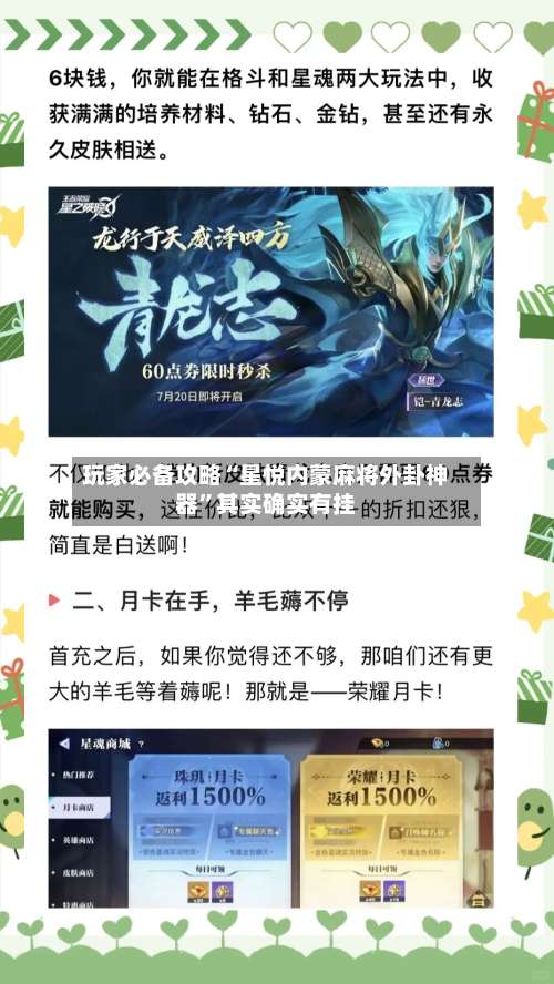 玩家必备攻略“星悦内蒙麻将外卦神器”其实确实有挂-第2张图片