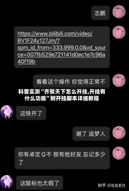 科普实测“齐聚天下怎么开挂,开挂有什么功能	”附开挂脚本详细教程-第2张图片