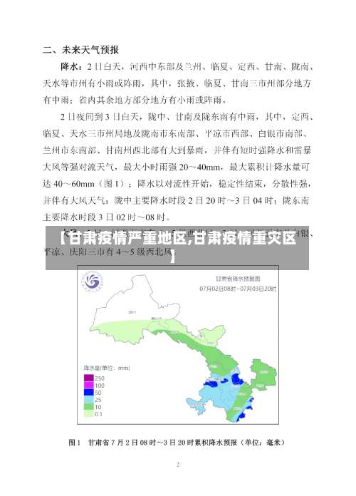 【甘肃疫情严重地区,甘肃疫情重灾区】-第1张图片