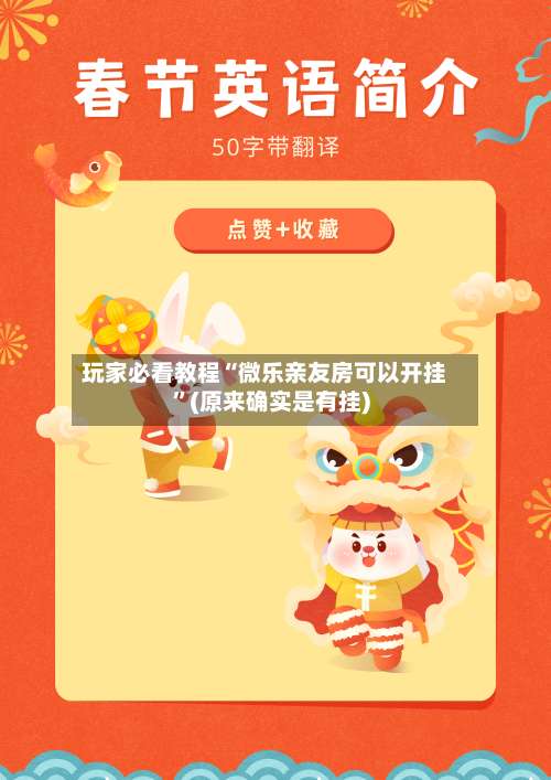 玩家必看教程“微乐亲友房可以开挂”(原来确实是有挂)-第1张图片