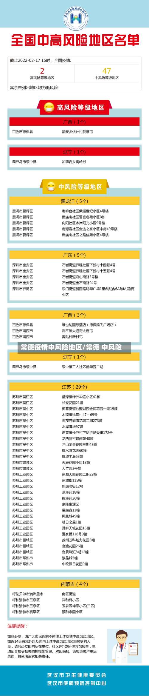 常德疫情中风险地区/常德 中风险-第2张图片