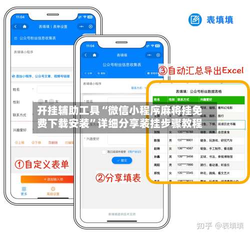 开挂辅助工具“微信小程序麻将挂免费下载安装	”详细分享装挂步骤教程-第1张图片