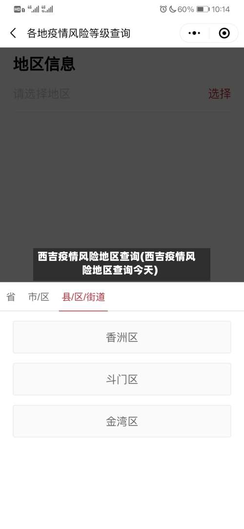 西吉疫情风险地区查询(西吉疫情风险地区查询今天)-第2张图片