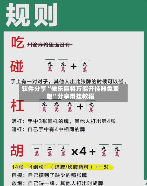 软件分享“微乐麻将万能开挂器免费版”分享用挂教程-第2张图片