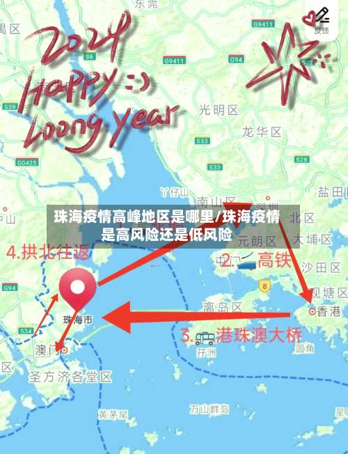 珠海疫情高峰地区是哪里/珠海疫情是高风险还是低风险-第1张图片