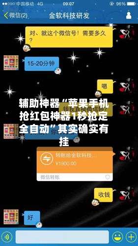 辅助神器“苹果手机抢红包神器1秒抢定全自动”其实确实有挂-第2张图片