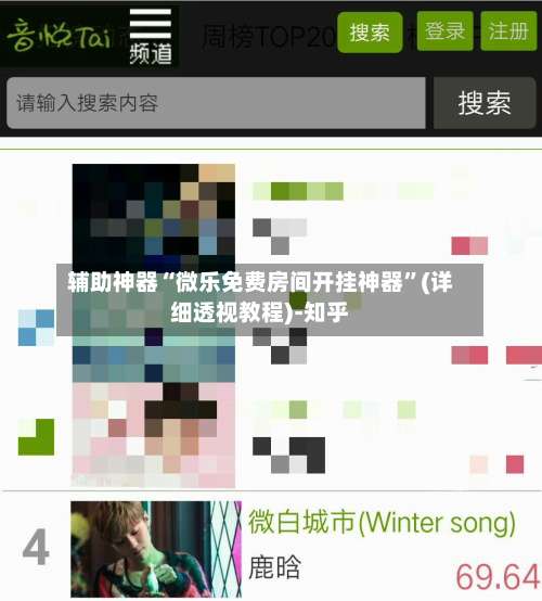 辅助神器“微乐免费房间开挂神器”(详细透视教程)-知乎-第1张图片