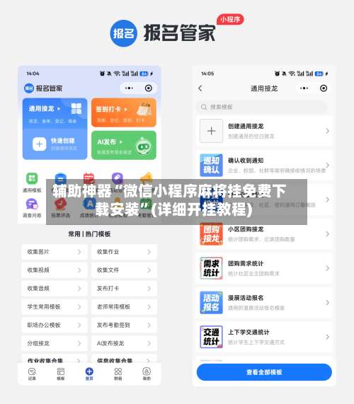 辅助神器“微信小程序麻将挂免费下载安装	”(详细开挂教程)-第1张图片