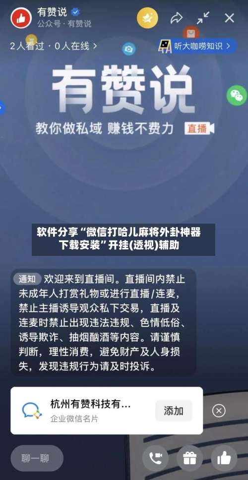 软件分享“微信打哈儿麻将外卦神器下载安装”开挂(透视)辅助-第2张图片
